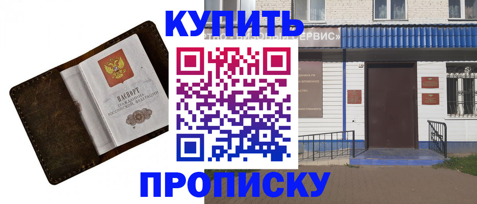 прописка ребенка в Козловке